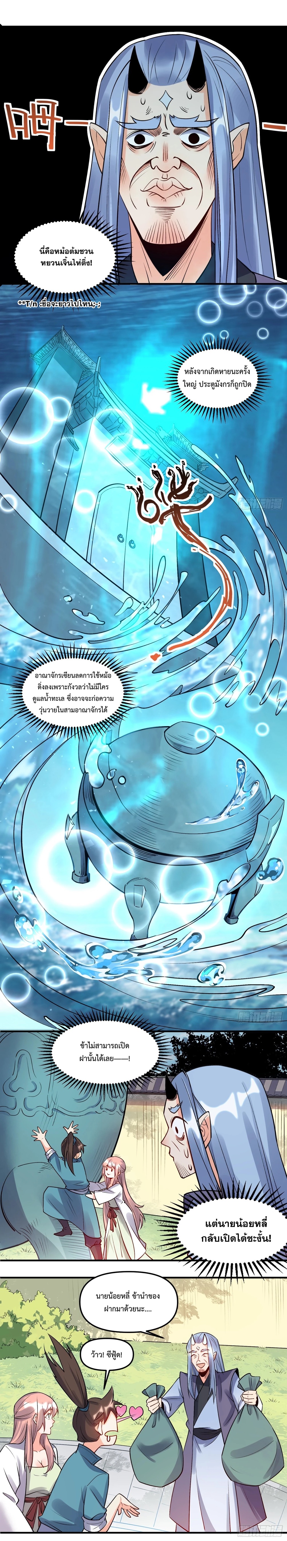 กลายเป็นว่าข้าคือจอมยุทธ์ผู้ยิ่งใหญ่ ตอนที่ 188 หน้า 9