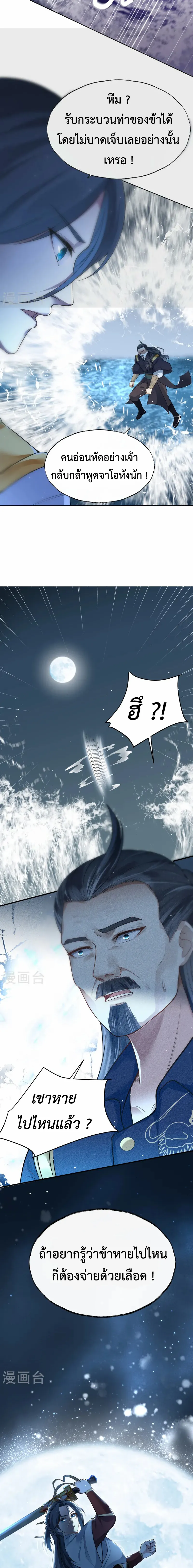 (ทันจีน) Back To The Emperor (ซูเฉิน จักรพรรดิเซียนกลับชาติ) ตอนที่ 6 หน้า 8