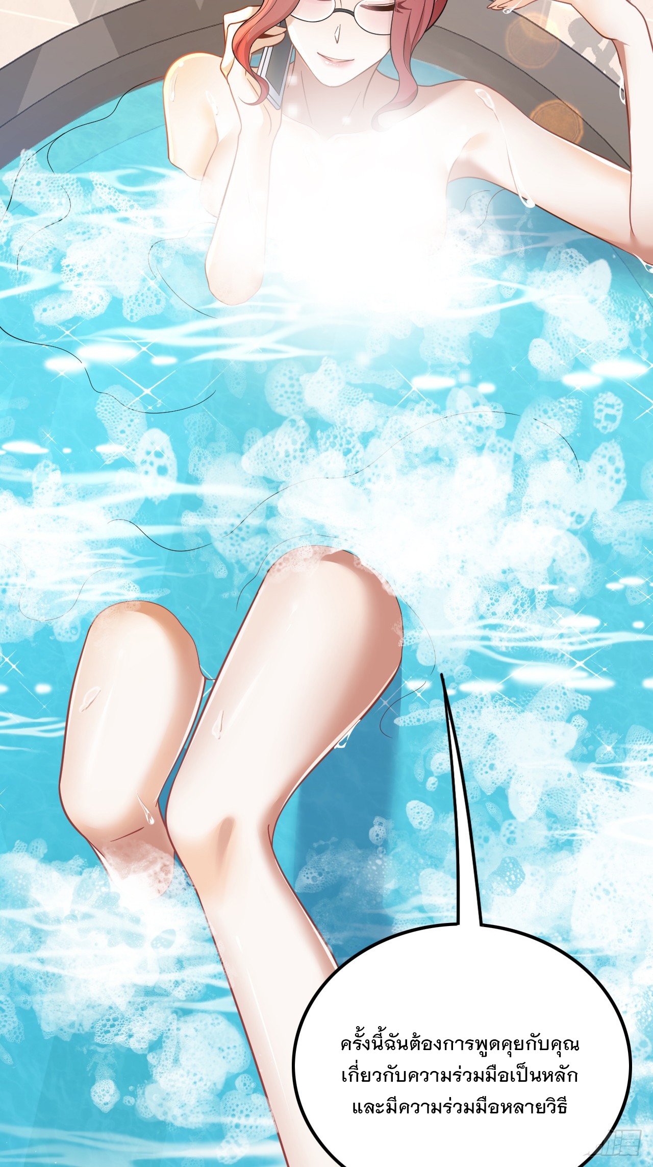 เกิดใหม่เป็นราชาแห่งวงการบันเทิง ตอนที่ 4 หน้า 3