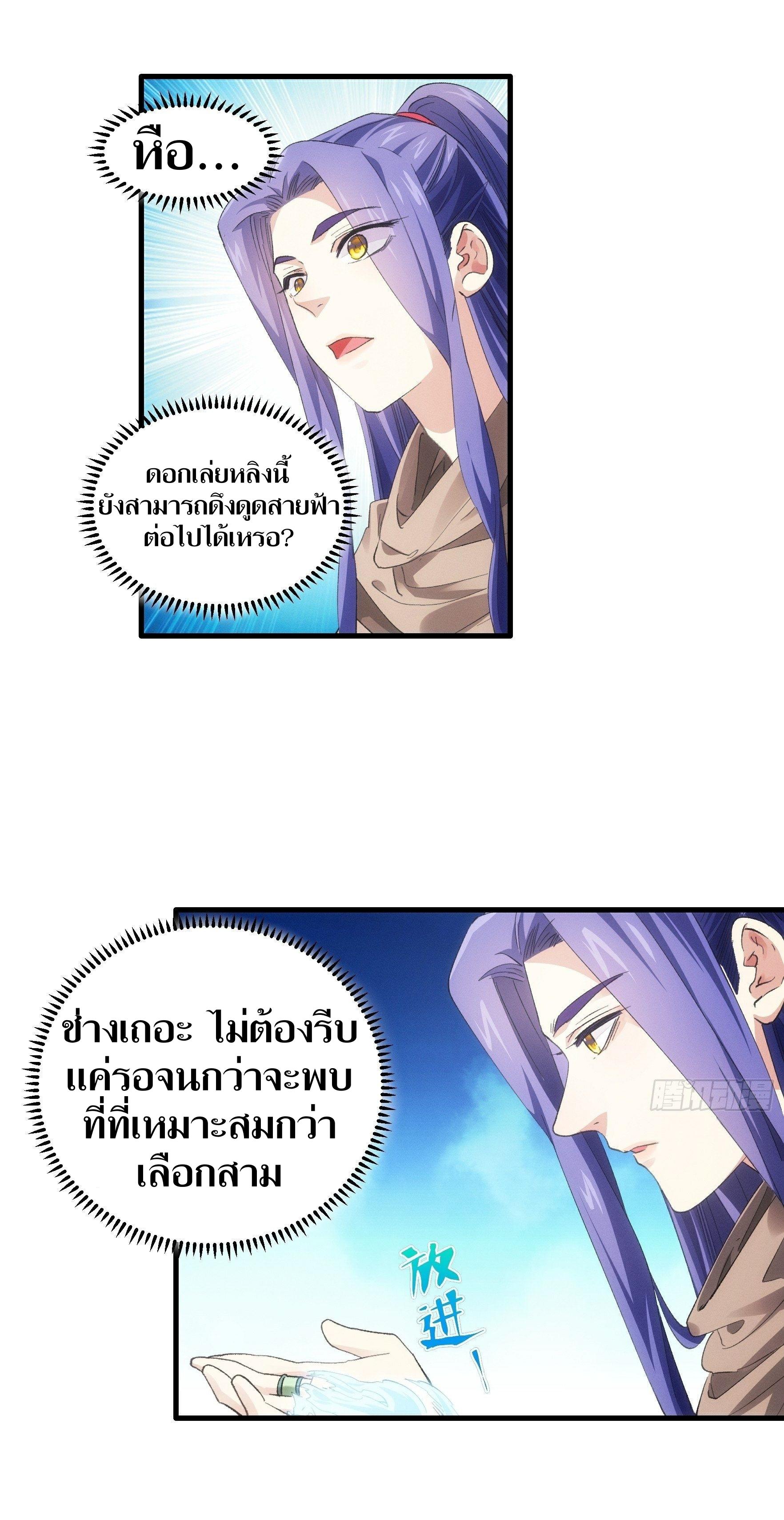 ข้าแค่ไม่เล่นไพ่ตามเกม ตอนที่ 46 หน้า 18