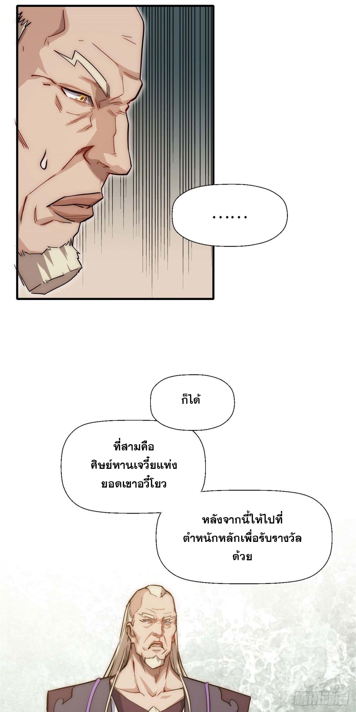 ระบบสุ่มดวงชะตา(ทันจีน) ตอนที่ 23 หน้า 50