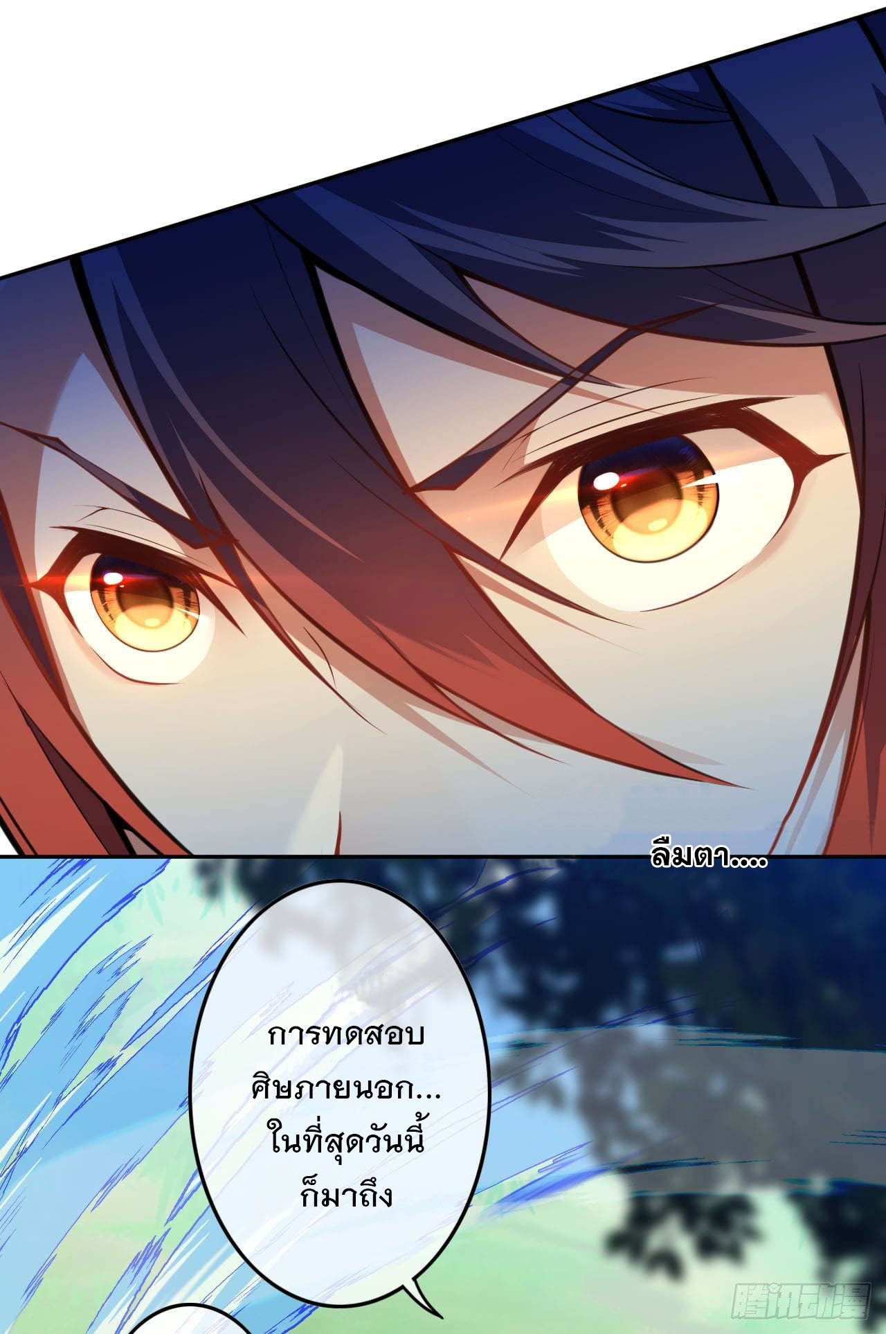 อาณาจักรดาบอมตะ ตอนที่ 51 หน้า 3