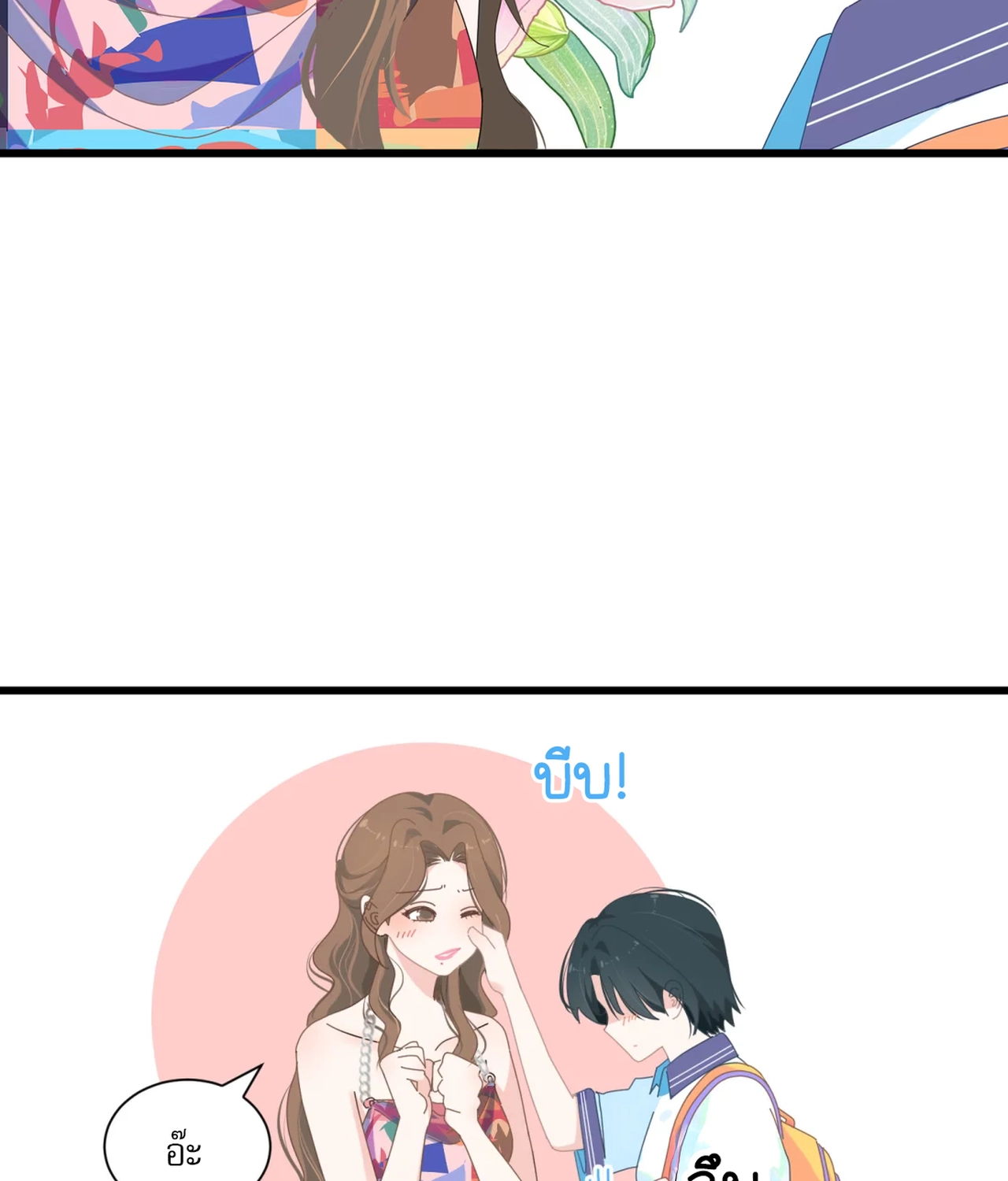 เกลียวคลื่นฤดูร้อน ตอนที่ 2 หน้า 22