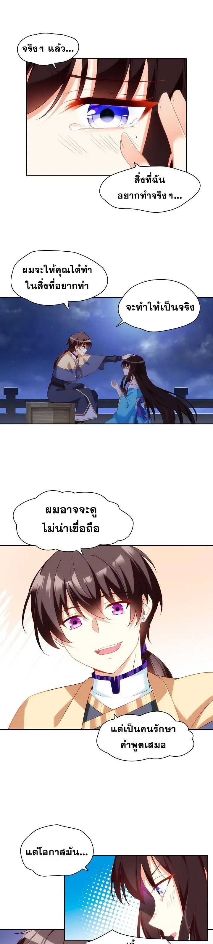 มาอยู่ในร่างที่มีโอกาสรอดต่ำสุดซะอย่างงั้น! ตอนที่ 13 หน้า 10