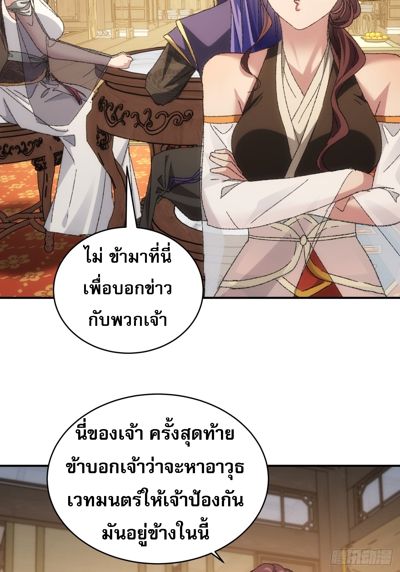 ข้าจะกำหนดชะตาตัวเอง ทันจีน ตอนที่ 122 หน้า 24