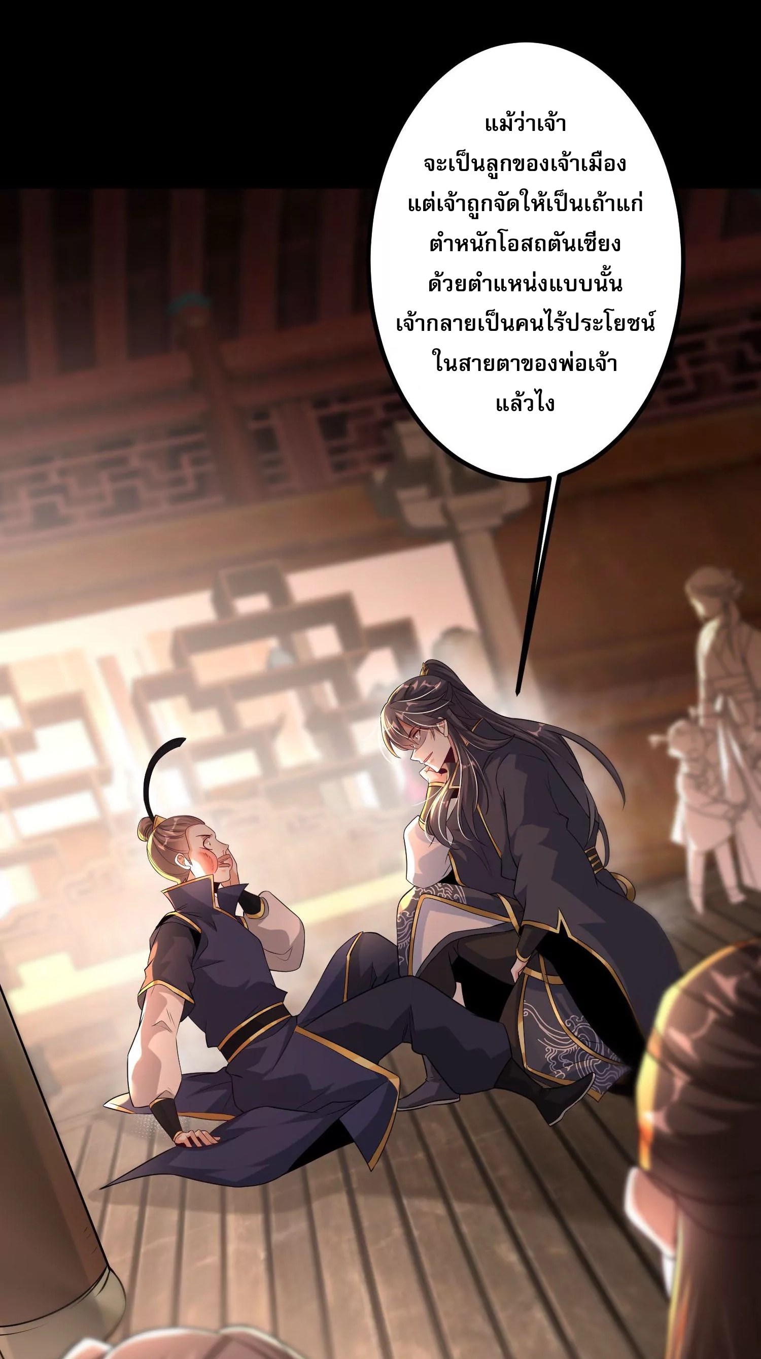 ท้าทายดินแดนพระเจ้า ตอนที่ 18 หน้า 20