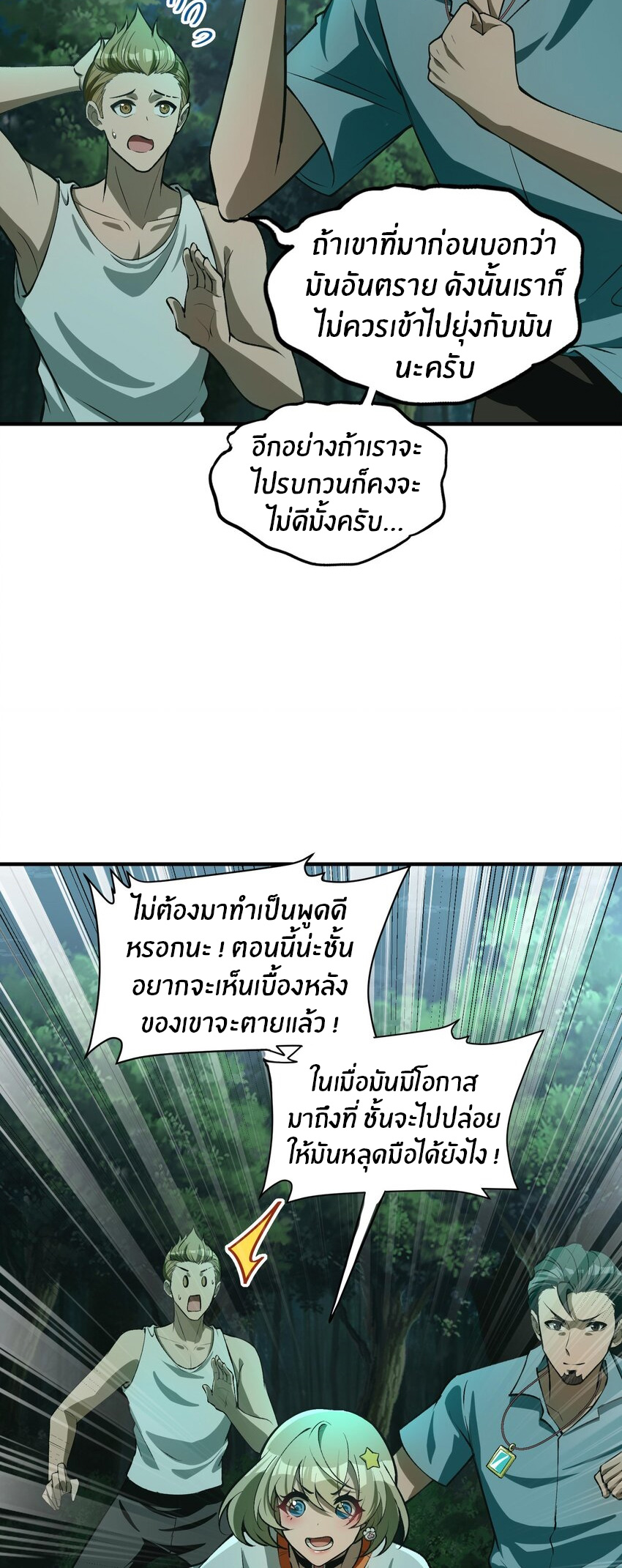 During the live broadcast, I proposed to the female ghost - she really agreed?! ตอนที่ 19 หน้า 28