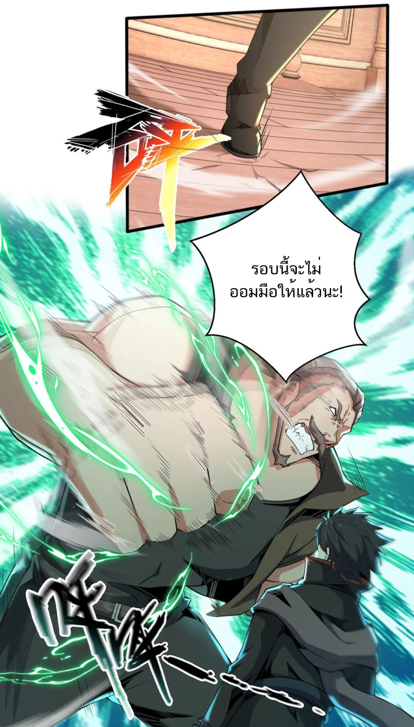 คนทั้งเซิฟก็เอาข้าไม่ลง !!? ตอนที่ 7 หน้า 28