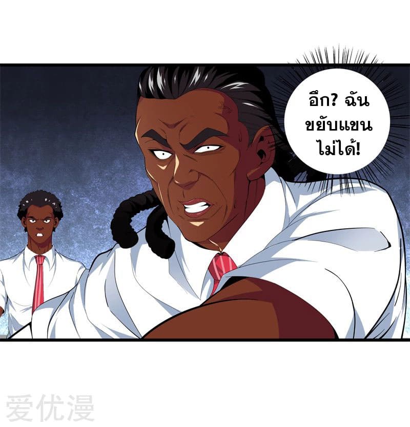 Metropolitan Reverence ตอนที่ 45 หน้า 26