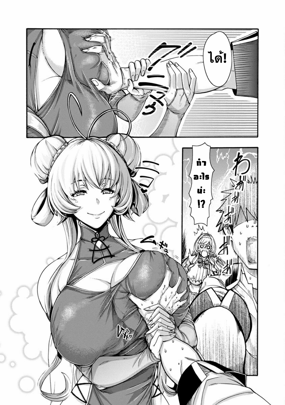 Erotical Wizard to 12-nin no Hanayome ตอนที่ 2 หน้า 23