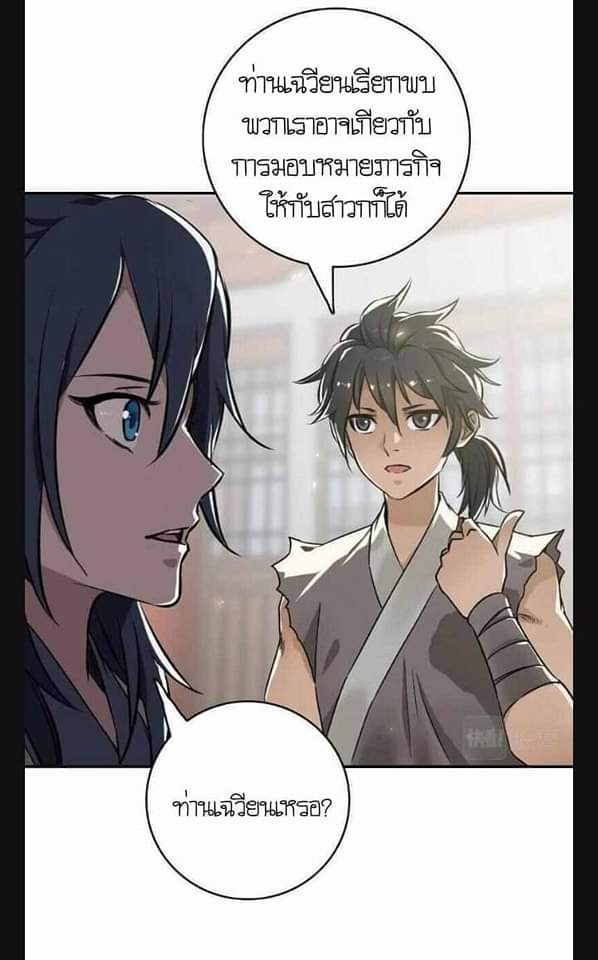 ลัทธิเต๋าสูงสุด ตอนที่ 5 หน้า 6