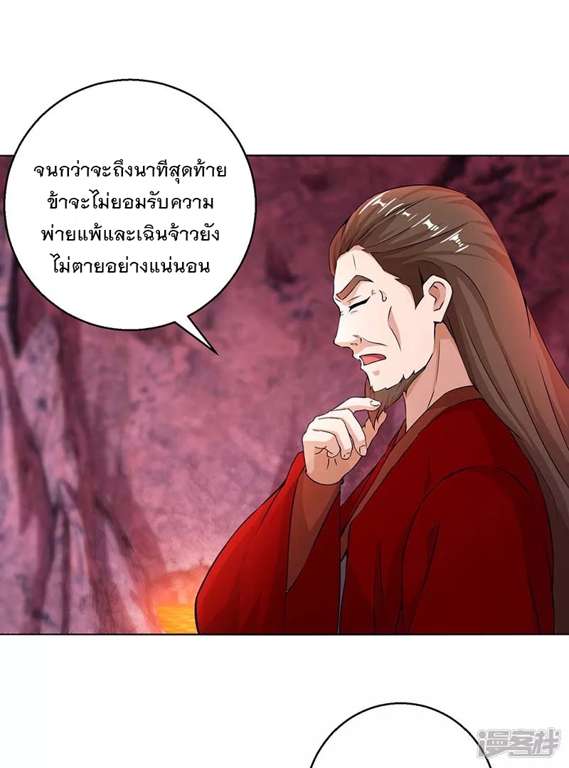 Dominate The Three Realms ตอนที่ 158 หน้า 10