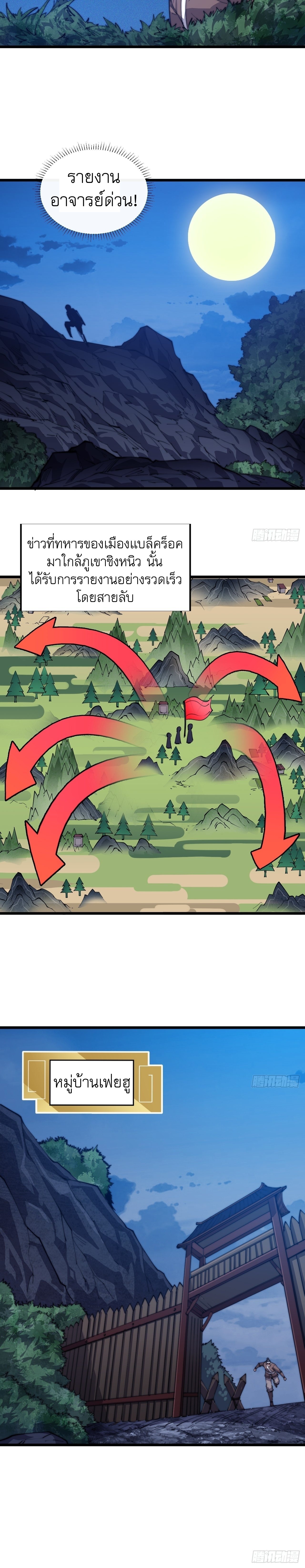Starting a Mountain ตอนที่ 9 หน้า 30