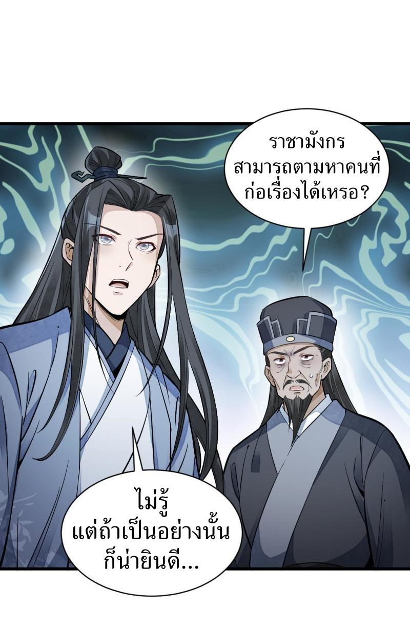 Lan Ke Qi Yuan ตอนที่ 130 หน้า 23
