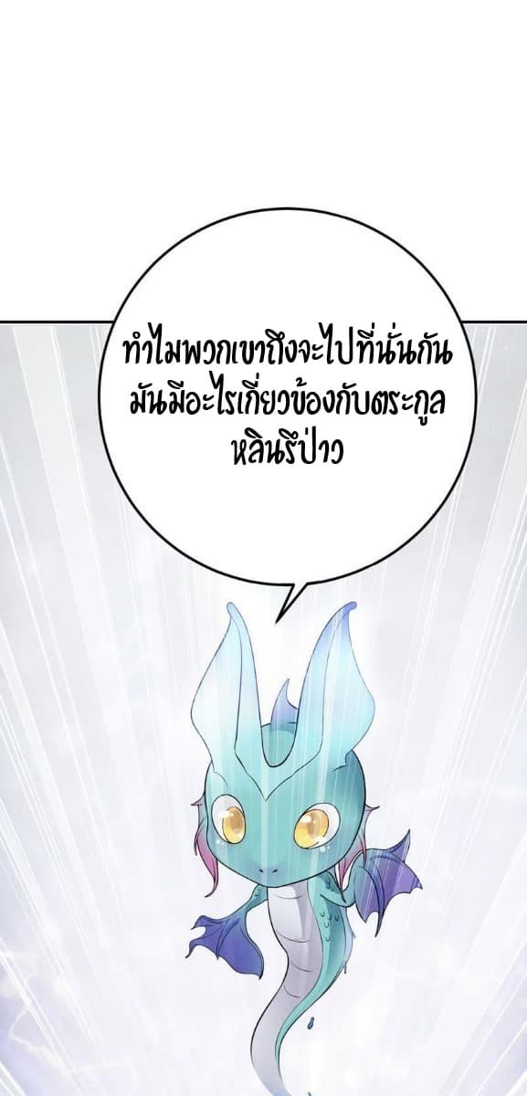 Devouring Eternity ตอนที่ 4 หน้า 14