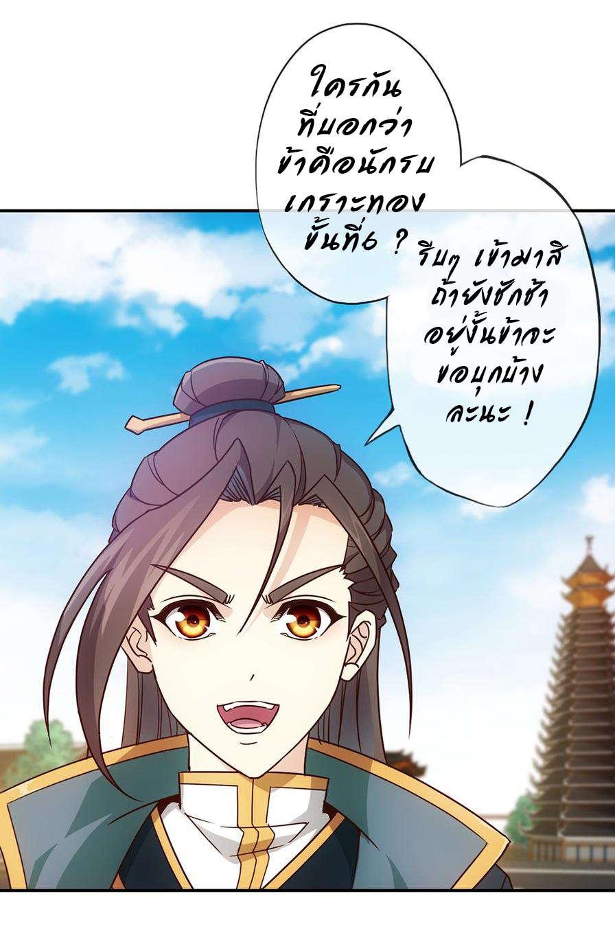 เทพเจ้าหงส์สวรรค์ ตอนที่ 9 หน้า 22