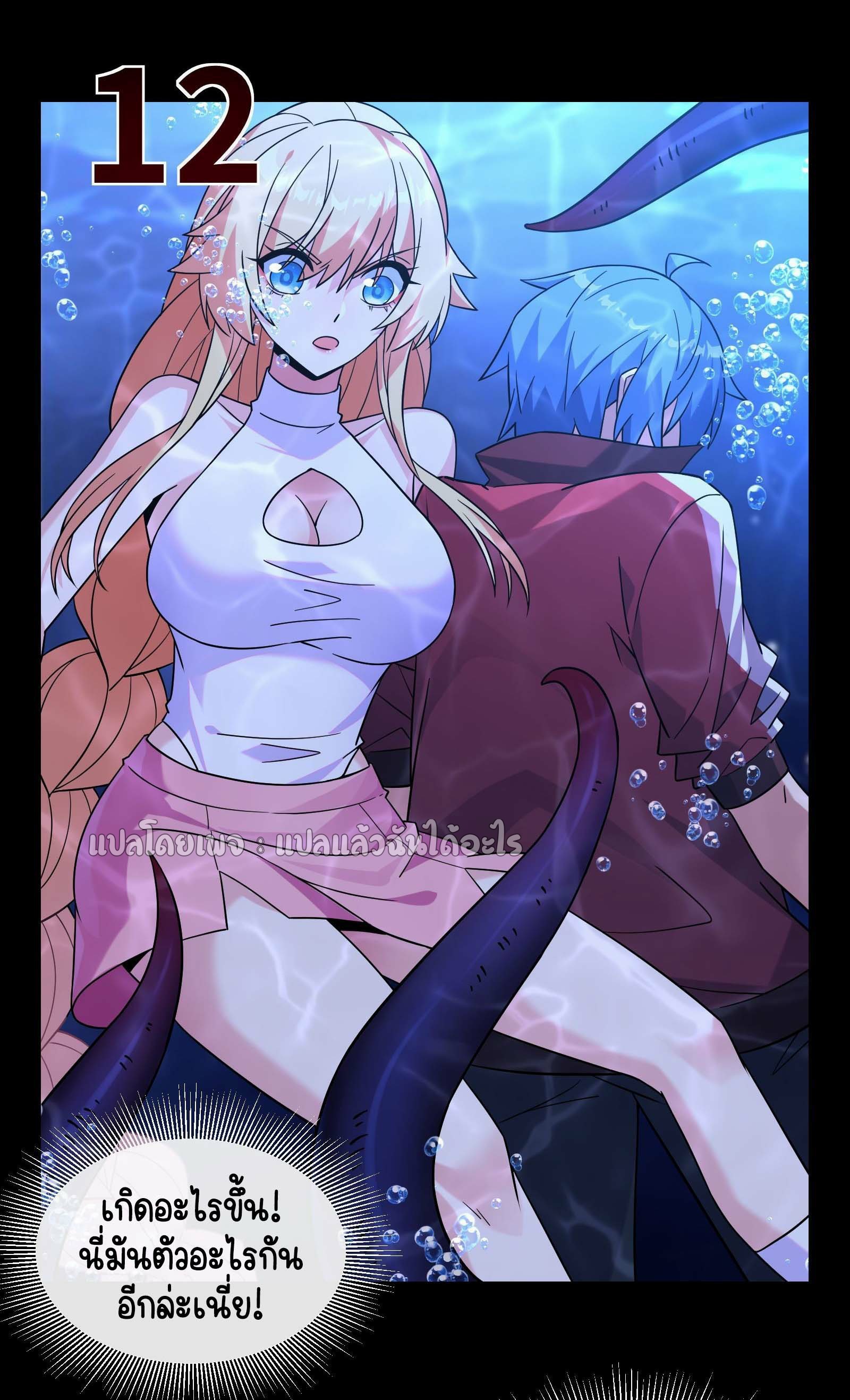 ระบบสุ่มการ์ดอัญเชิญสาวสวย ตอนที่ 6 หน้า 21