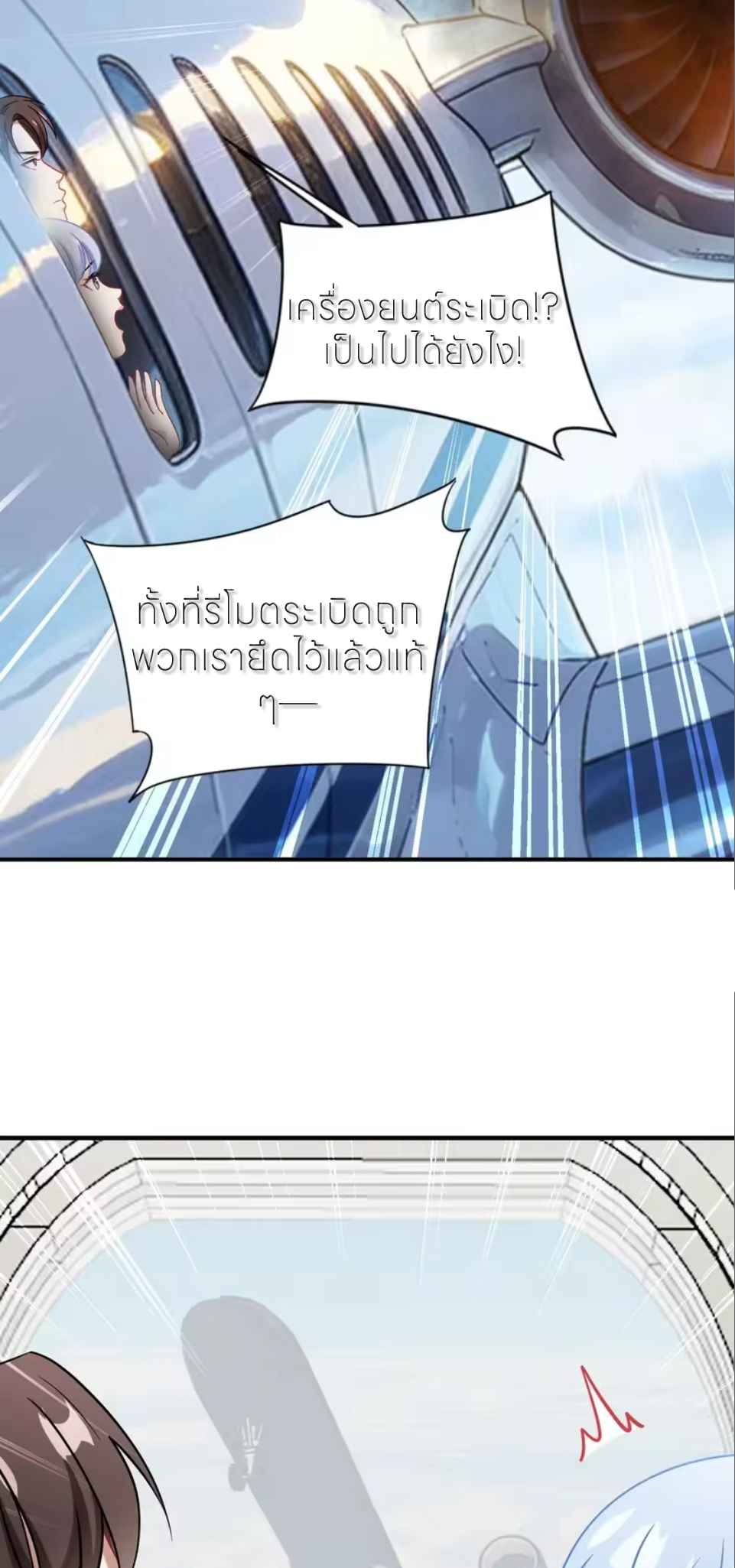 ผมไปเกาะสาวสวยกิน, แต่ตอนนี้ฉันเป็นคนร่ำรวยแล้ว~ ตอนที่ 304 หน้า 9