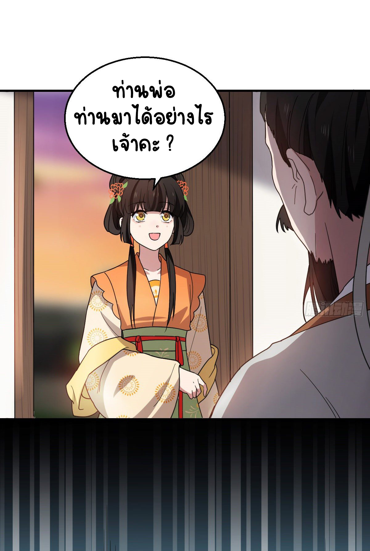 ปิ๊งรักทรราชจอมลวง ตอนที่ 61 หน้า 20