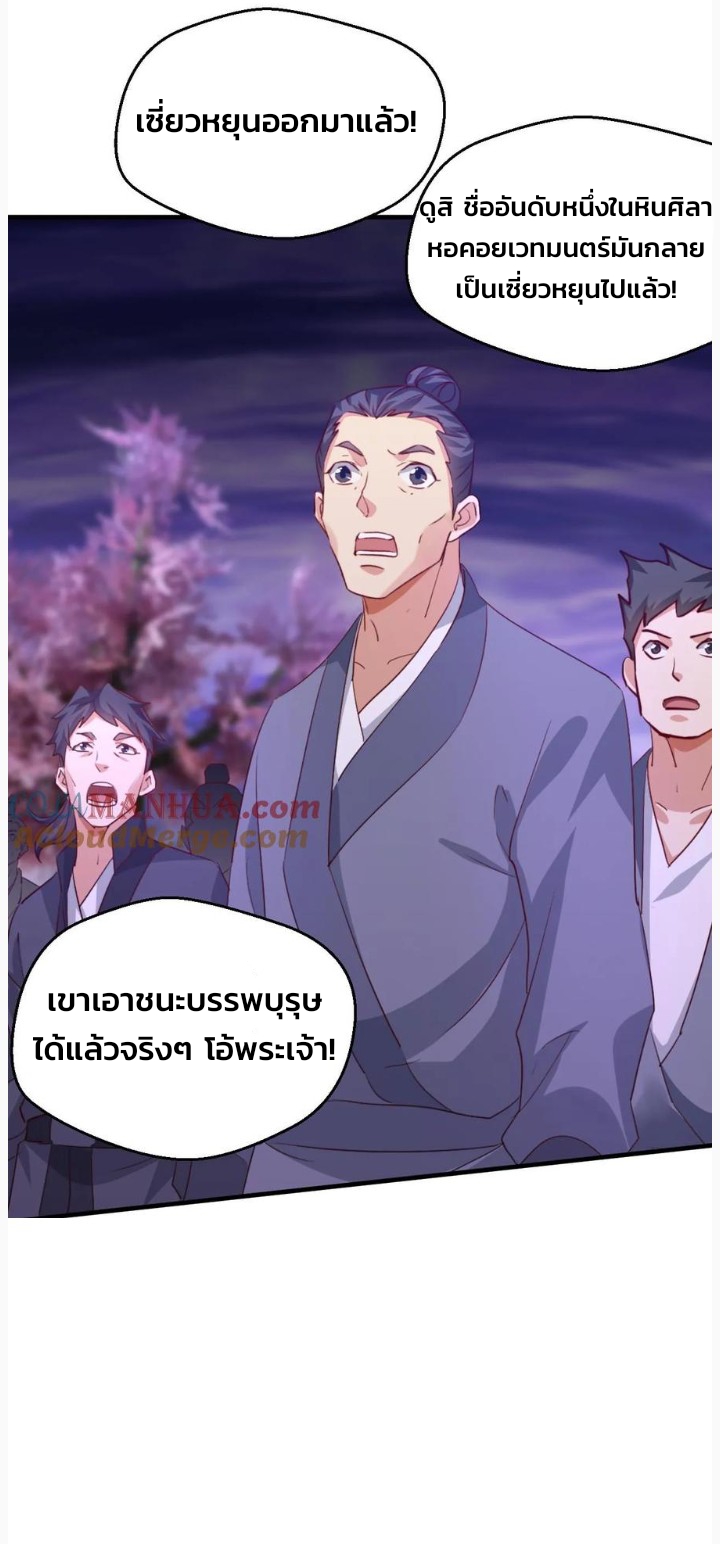 i can infinite epiphany ระบบศักดิ์สิทธิ์ ข้าสามารถตรัสรู้ได้ไม่มีที่สิ้นสุด ตอนที่ 77 หน้า 11