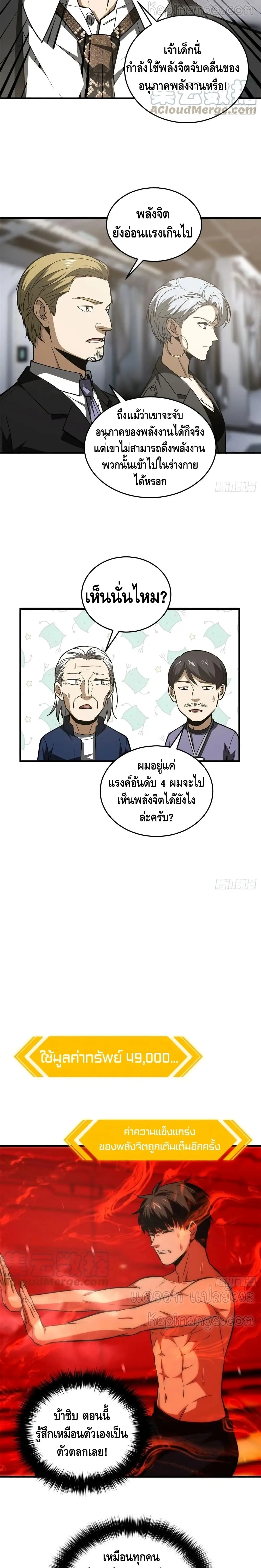 [ชนจีน] ระบบจอมยุทธ์สุดโกงแห่งโลกคู่ขนาน - Global Martial Arts ตอนที่ 115 หน้า 11