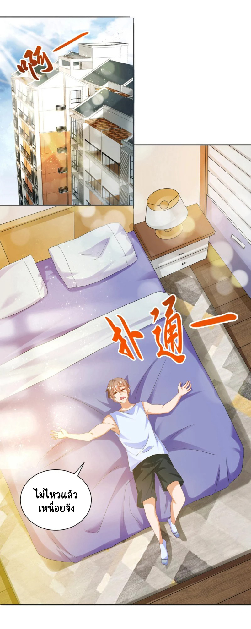 เทพเจ้าระบบออกกำลังกาย ตอนที่ 24 หน้า 12