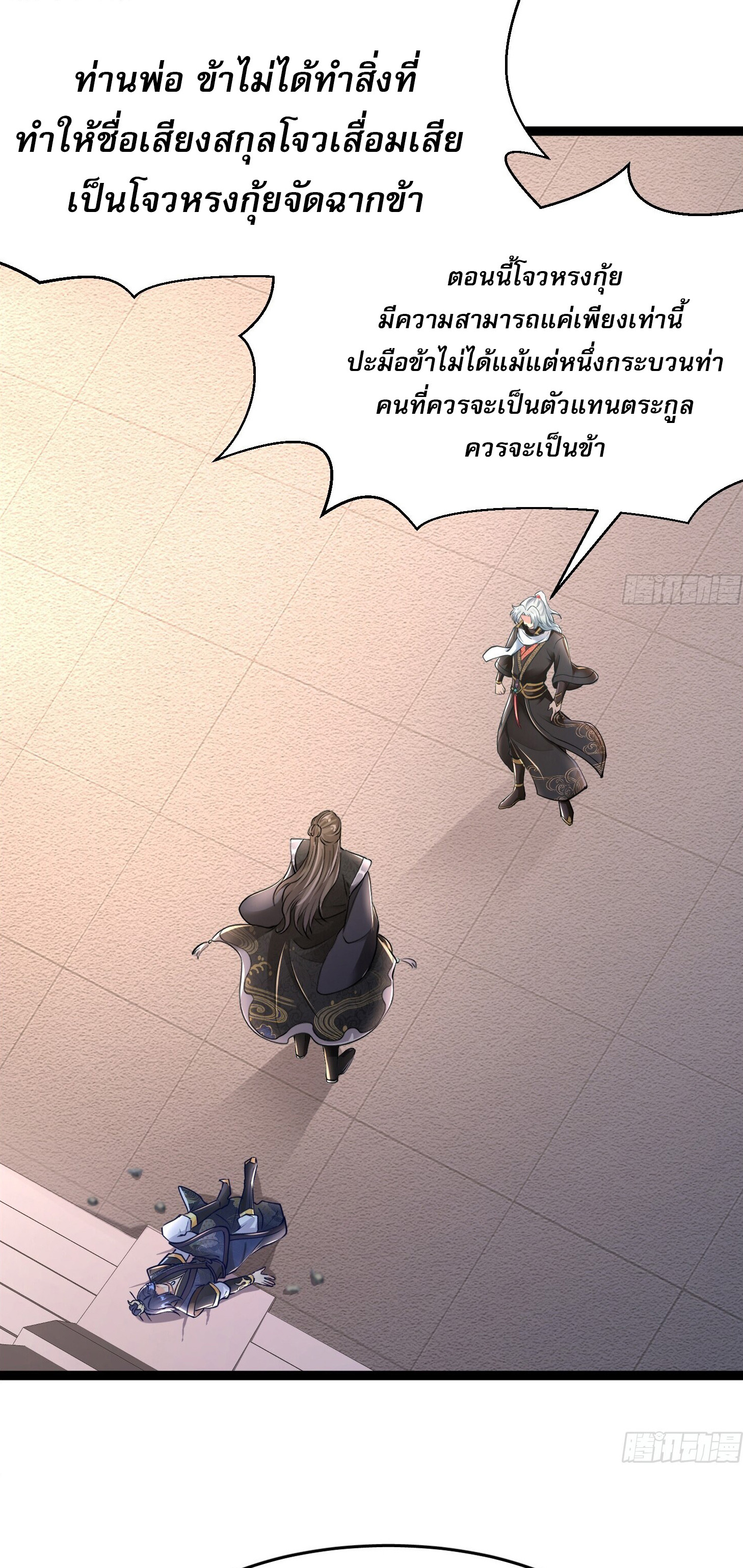 จบกัน ข้าดันไปทำสัญญากับเทพสังหารสุดสวยเข้าซะแล้ว ตอนที่ 2 หน้า 14