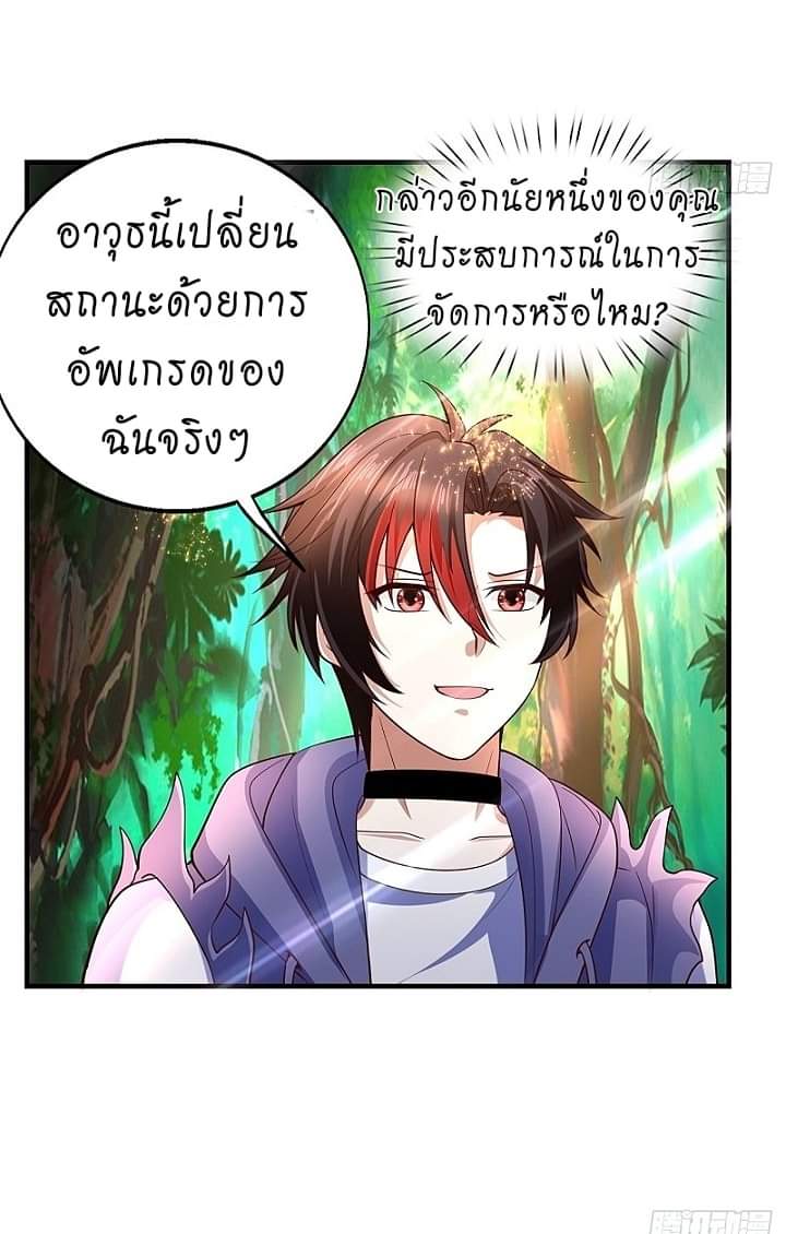 The best game master of the city – สุดยอดเซียนเกมแห่งคนร ตอนที่ 9 หน้า 26