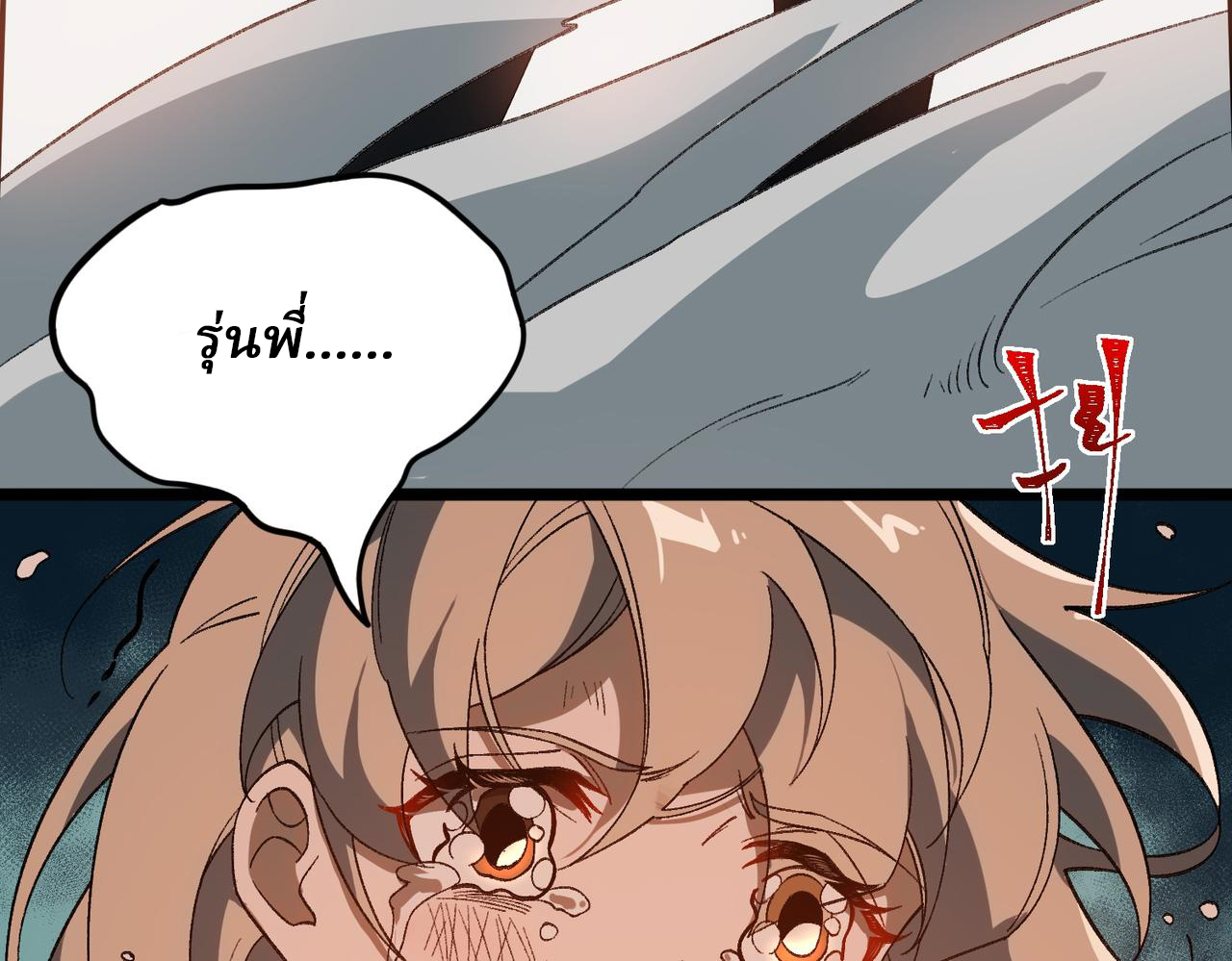 I created an Urban Legend ตอนที่ 18 หน้า 120