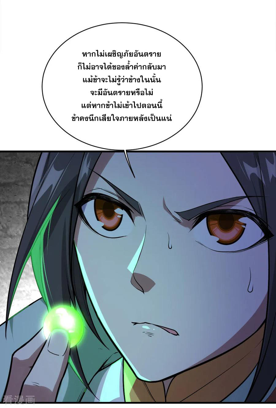 เทพอสูรสยบฟ้า ตอนที่ 61 หน้า 14