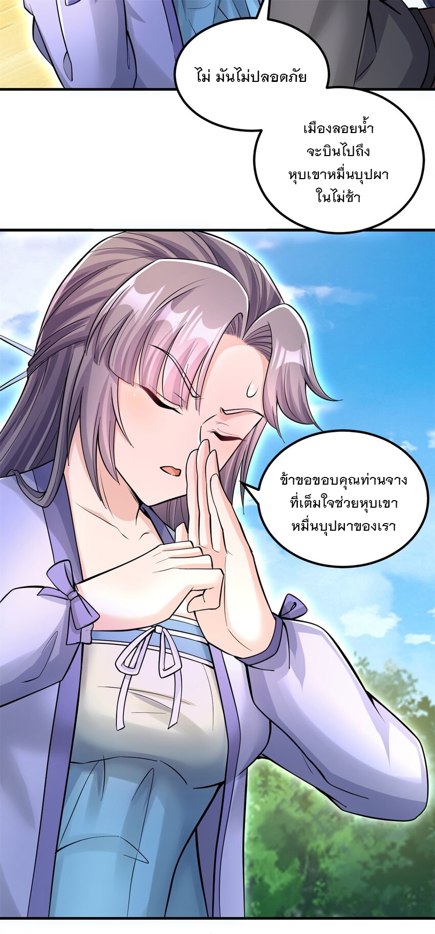 ด้วยเขตแดนกระบี่ ข้าสามารถเป็นเซียนกระบี่ได้ ตอนที่ 54 หน้า 30