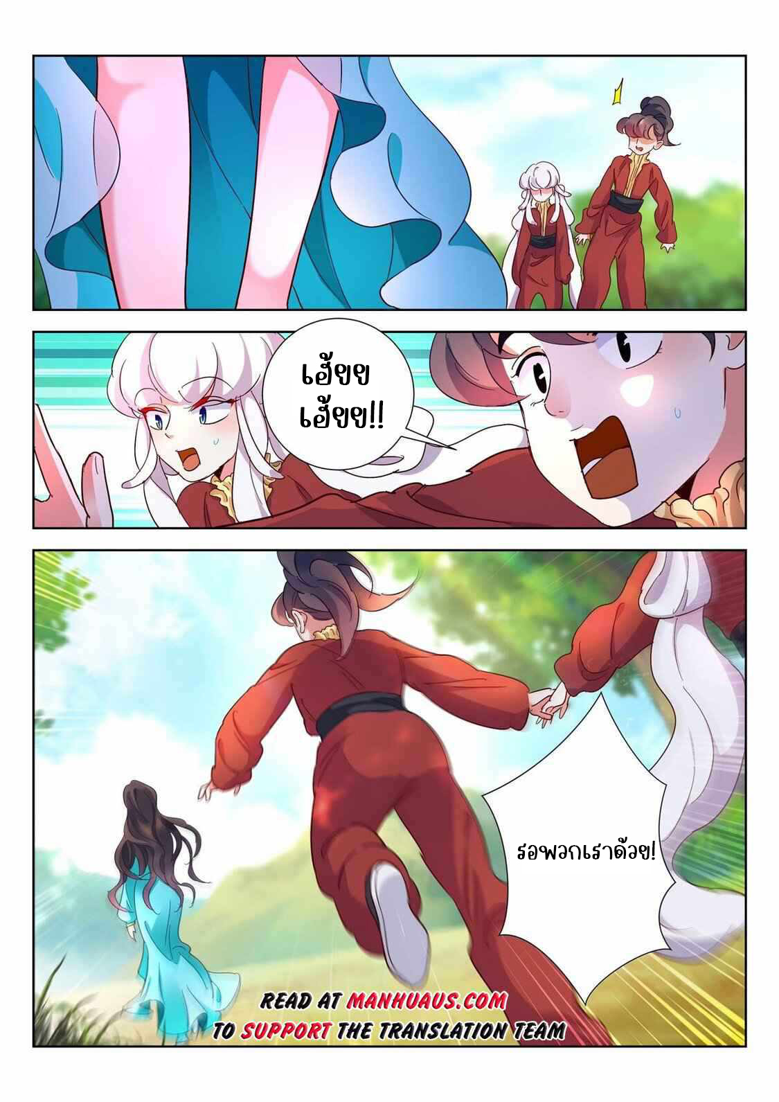 [จบ] บุตรของเทพเจ้า ตอนที่ 13 หน้า 11