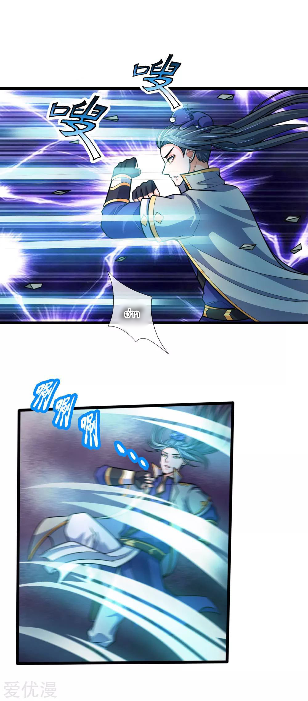 ตำนานราชันย์เทพสวรรค์ ตอนที่ 6 หน้า 4