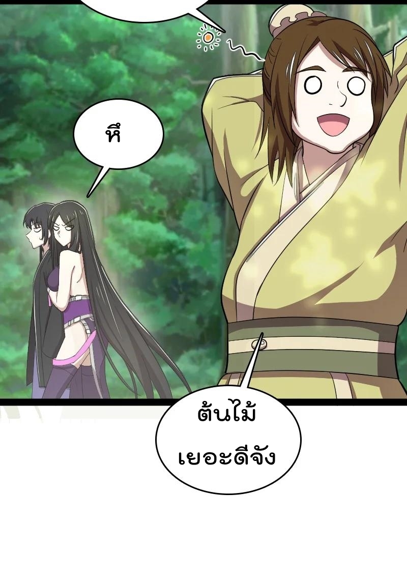 ชีวิตอันสันโดษของจักพรรดิ์หลินเกอ ตอนที่ 102 หน้า 8