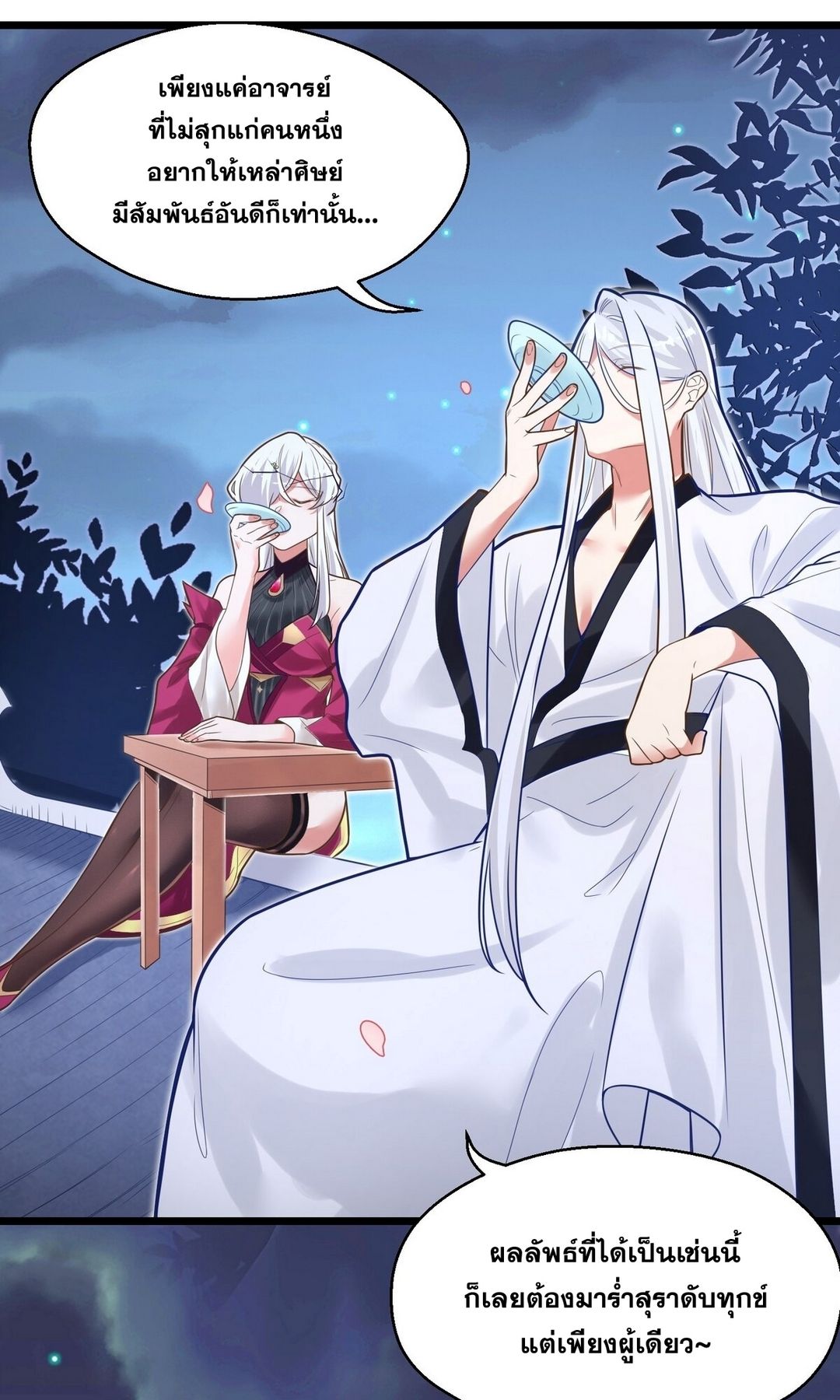 Surrounded By Monsters I Found A Little Witch ถูกปีศาจรายล้อม ข้าเก็บแม่มดน้อยขึ้นมา (ตัดจบ) ตอนที่ 6 หน้า 30