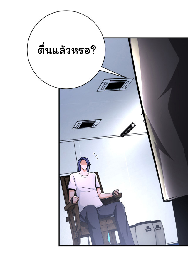 Apocalyptic Super System ตอนที่ 361 หน้า 5