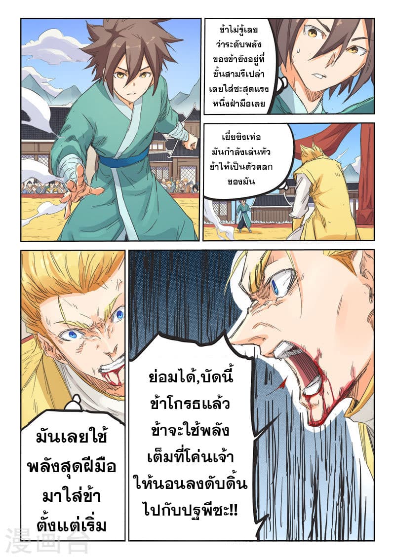 Star Martial God Techniquer ตอนที่ 97 หน้า 8