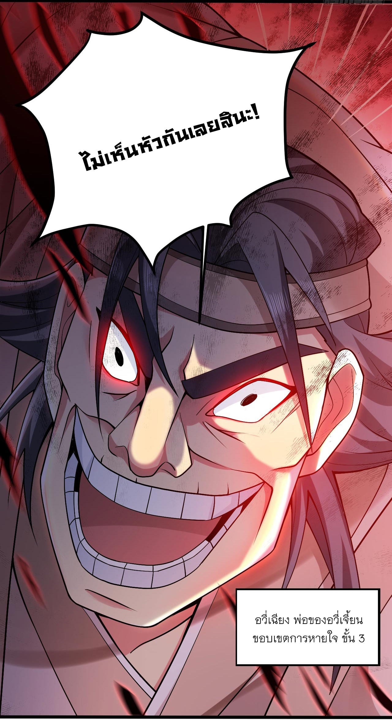 ข้าอยู่อย่างสันโดษมากว่า 100,000 ปี (ทันจีน) ตอนที่ 74 หน้า 22