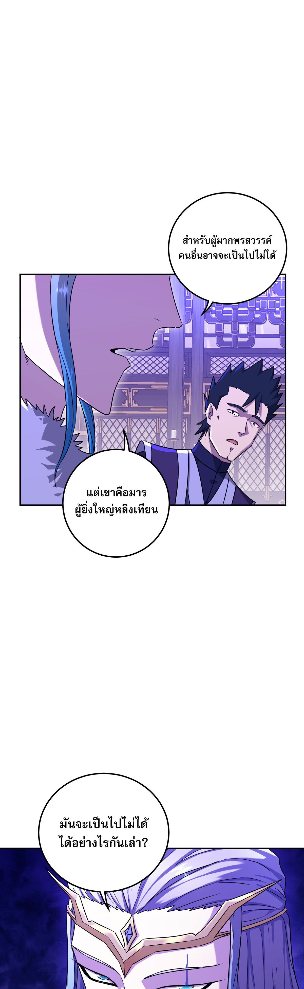 เกิดใหม่ในร่างบรรพบุรุษลัทธิมาร(จบ) ตอนที่ 4 หน้า 27