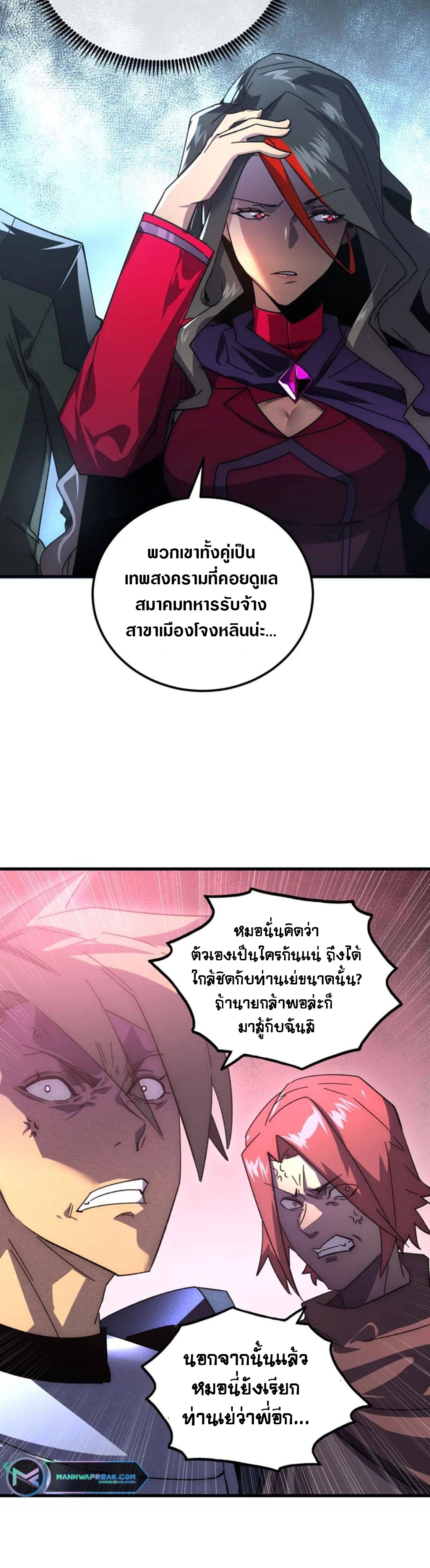 Rise From The Rubble |  เศษซากวันสิ้นโลก ตอนที่ 176 หน้า 27
