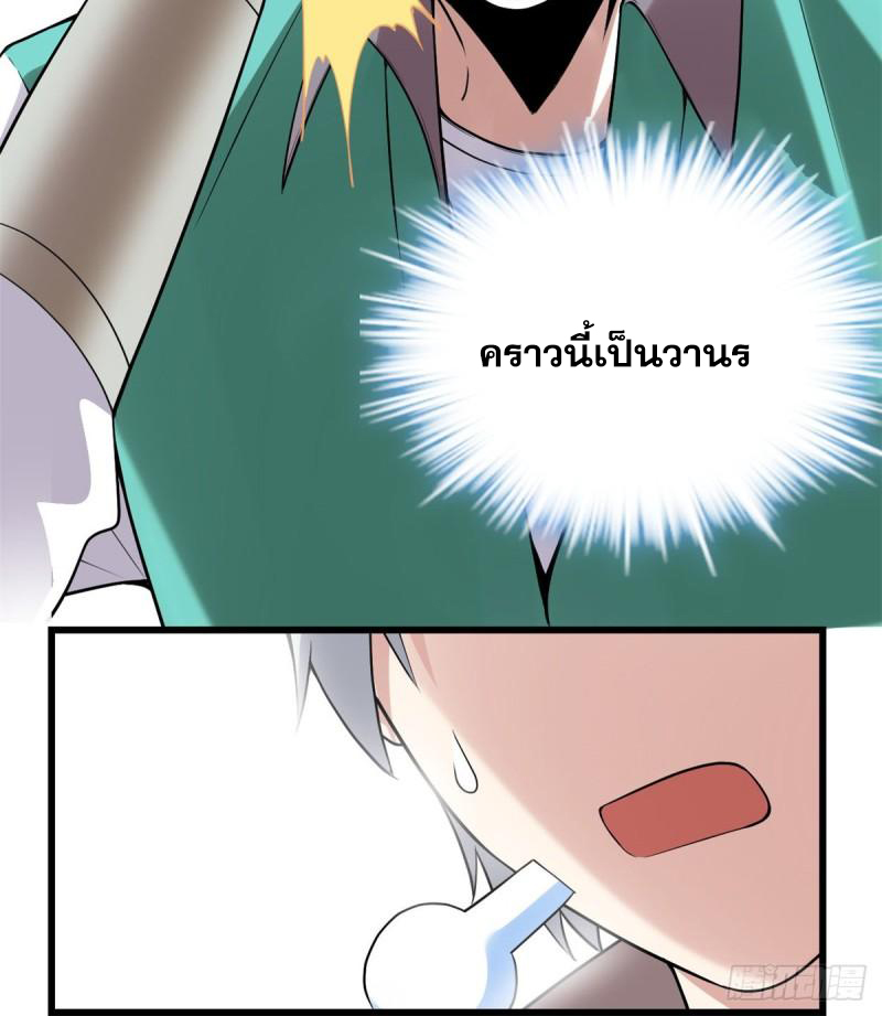นี่น่ะหรือ....ระบบบำเพ็ญเซียน? ตอนที่ 66 หน้า 19