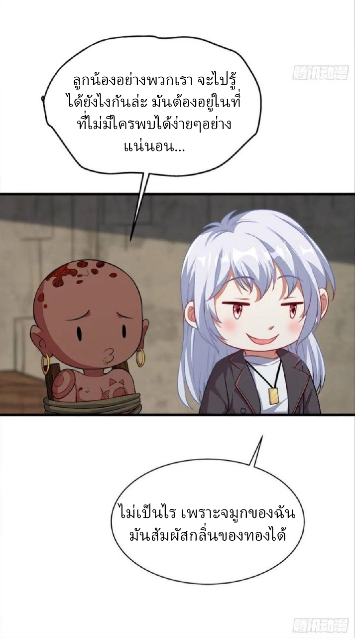 ผมพึ่งกลายเป็นคนรวยที่สุดในวันสิ้นโลก ตอนที่ 35 หน้า 18