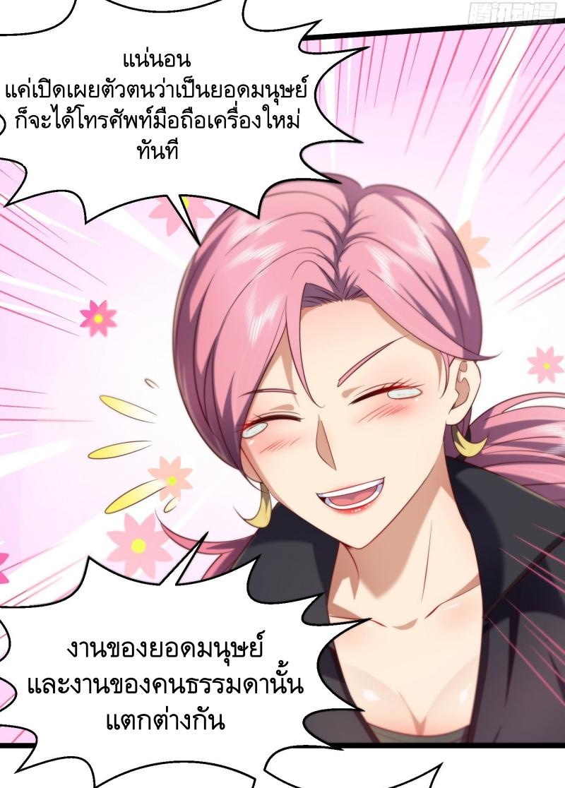 THE FIRST ORDER ตอนที่ 257 หน้า 11
