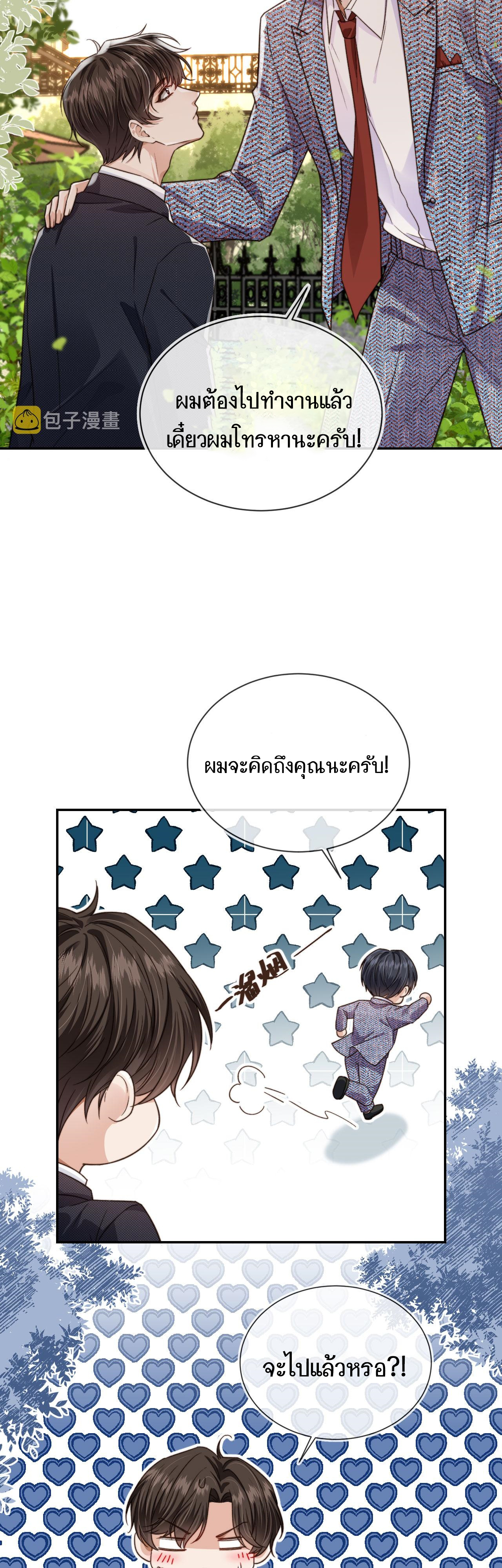Wagged his tail (BL) ตอนที่ 15 หน้า 15