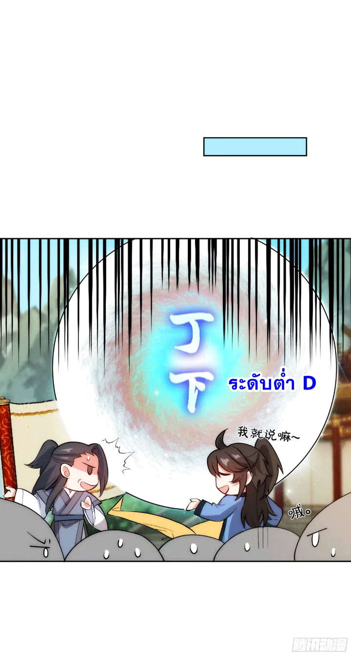 ภรรยาของข้าคือคนสำคัญแห่งสวรรค์ ตอนที่ 4 หน้า 37