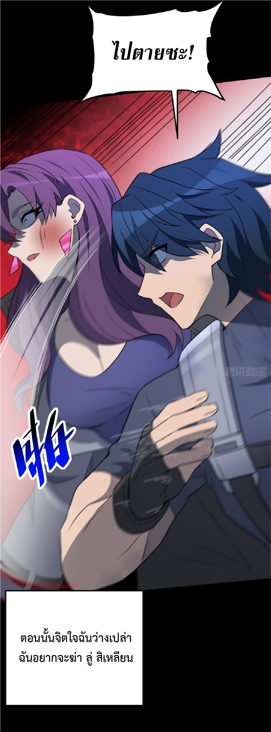 The People On Earth Are Too Ferocious ตอนที่ 181 หน้า 36