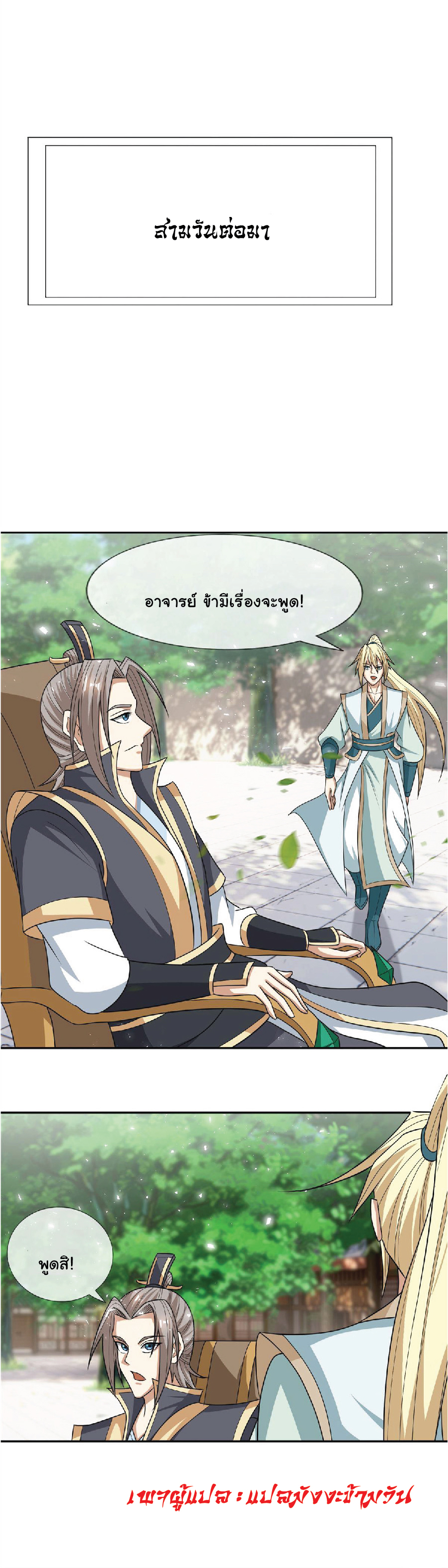 Being a Teacher is Invincible in World ตอนที่ 43 หน้า 3