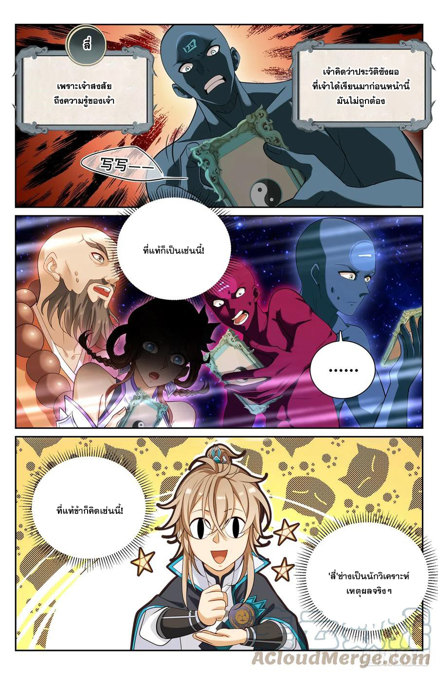 ผู้พิทักษ์รัตติกาล ตอนที่ 126 หน้า 2