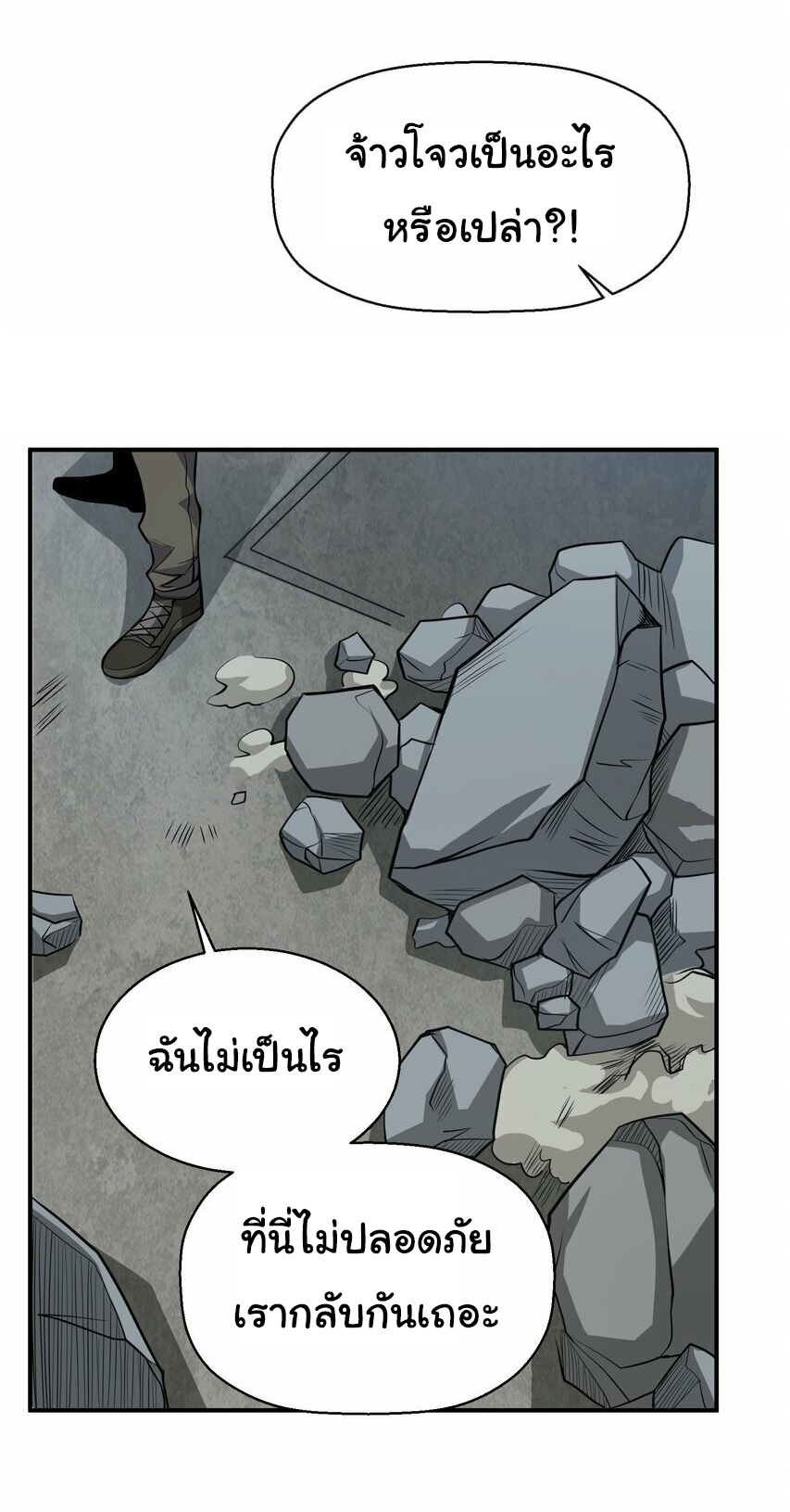 กลับมาเกิดใหม่ในยุคก่อนวันสิ้นโลก! ตอนที่ 20 หน้า 15
