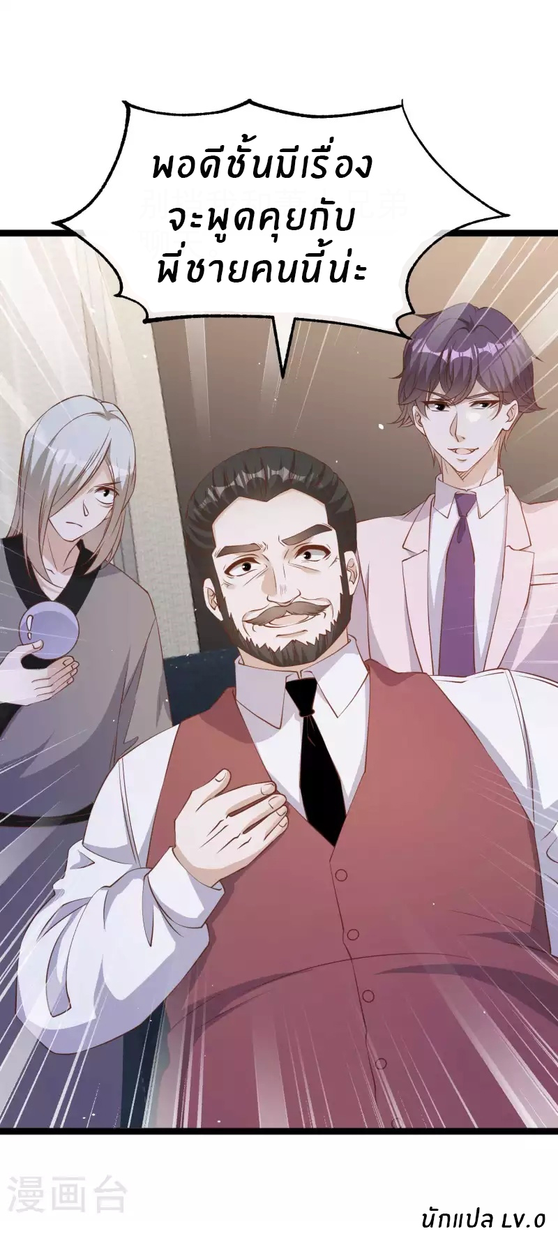 God Fisherman ตอนที่ 231 หน้า 24